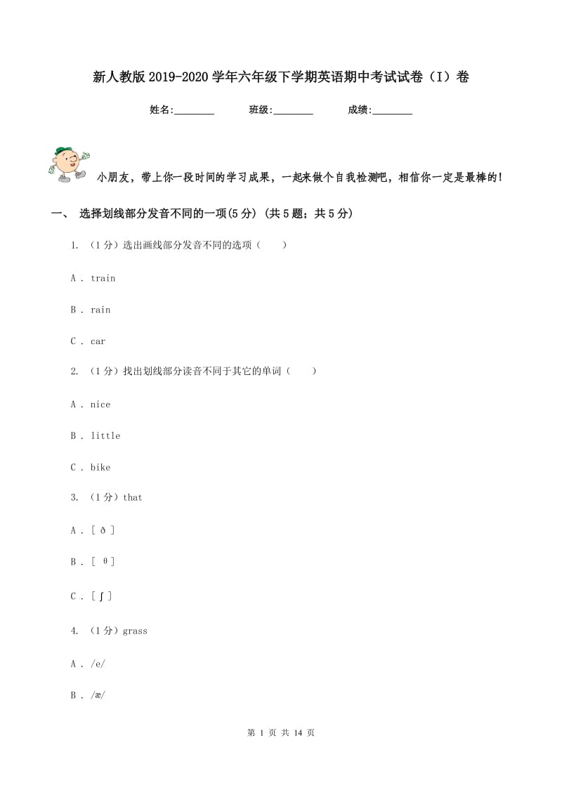 新人教版2019-2020学年六年级下学期英语期中考试试卷（I）卷_第1页