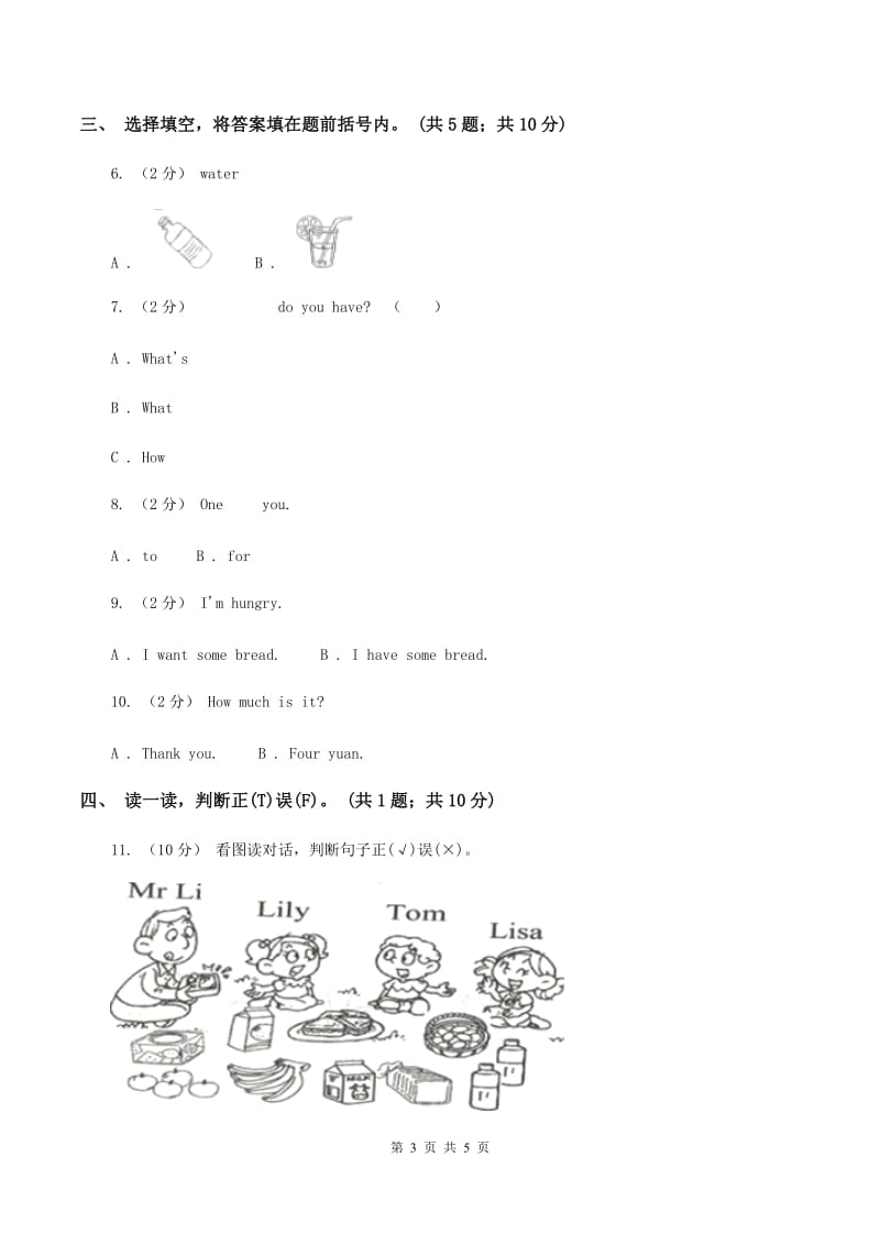 牛津上海版（深圳用）三年级下册 Module 2 My favourite things. unit 6 Food and drinks同步练习A卷_第3页