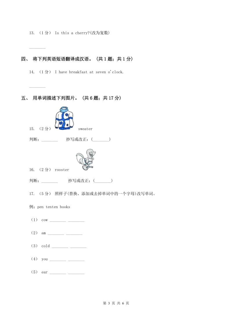 牛津译林版小学英语六年级上册Unit 7 protect the earth Period 1同步练习（I）卷_第3页