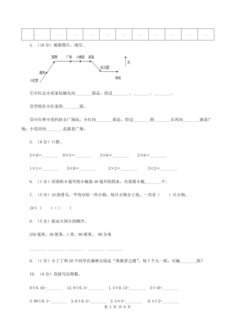 北师大版数学二年级下学期期末测试卷A卷_第2页