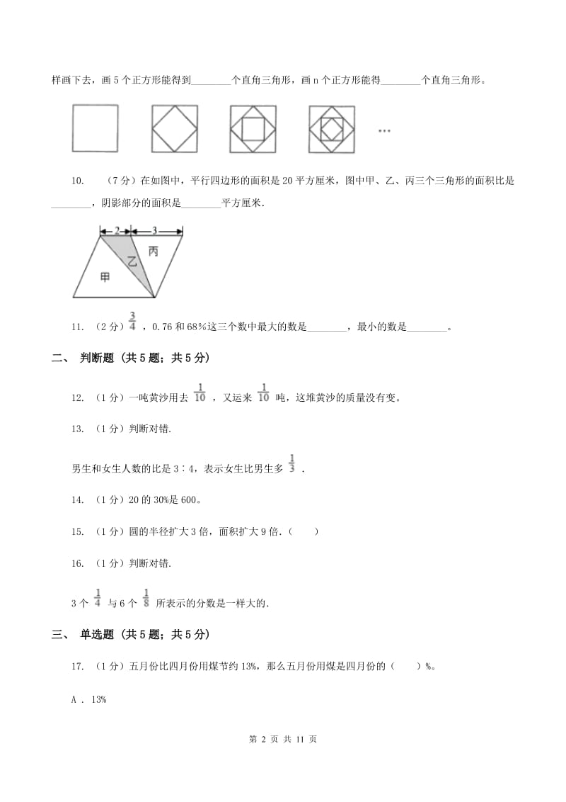 西南师大版2019-2020学年上学期六年级数学期末模拟测试卷（II ）卷_第2页