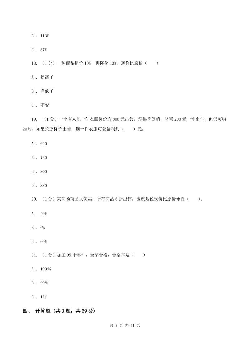 西南师大版2019-2020学年上学期六年级数学期末模拟测试卷（II ）卷_第3页