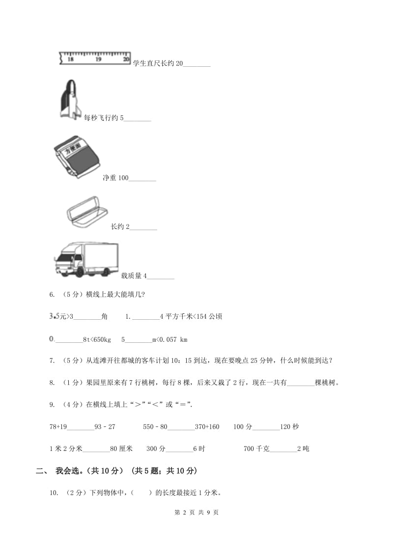 北京版2019-2020学年三年级上学期数学期中考试试卷（I）卷_第2页