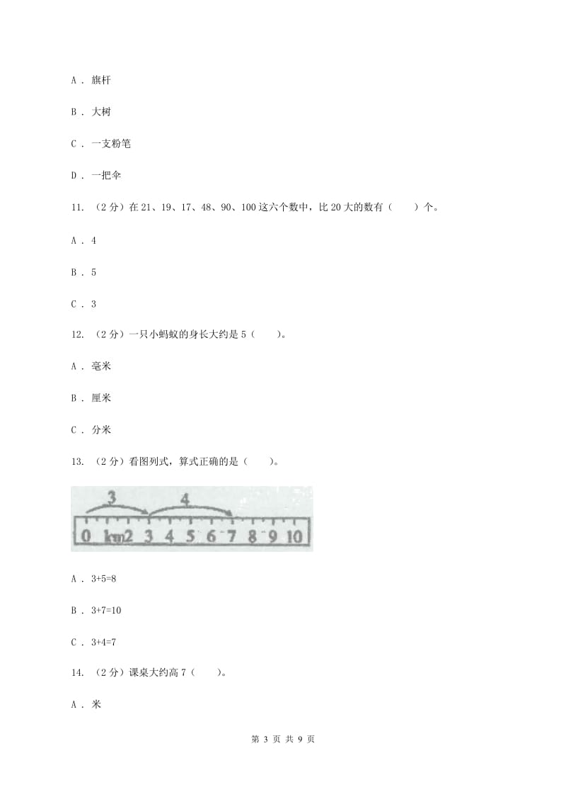 北京版2019-2020学年三年级上学期数学期中考试试卷（I）卷_第3页