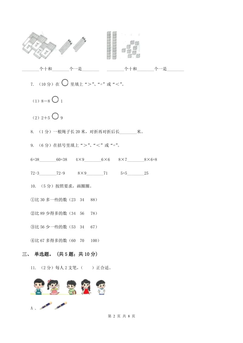 北师大版数学一年级下册第三章第5节小小养殖场同步检测（I）卷_第2页