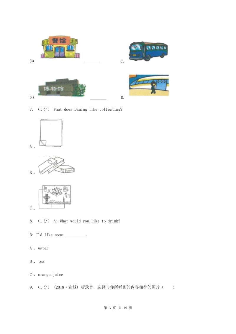 五年级下学期英语期末考试试卷（无听力） （I）卷_第3页