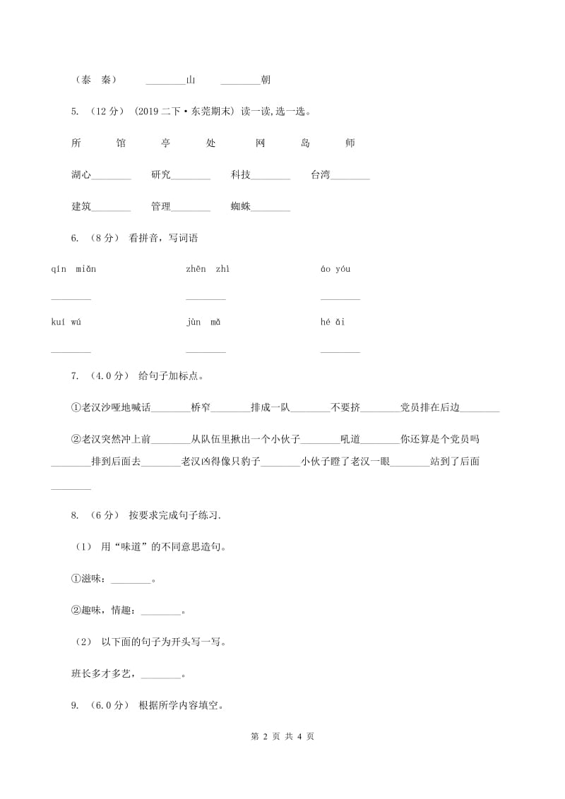 江西版2019-2020学年一年级下学期语文期末质量监测试卷（II ）卷_第2页