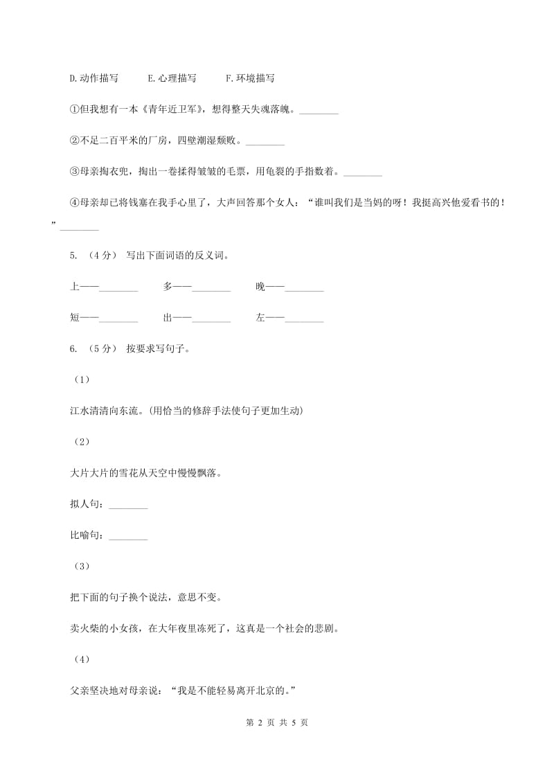 人教版（新课程标准）2019-2020学年四年级上学期语文第八单元测试题（A卷）C卷_第2页