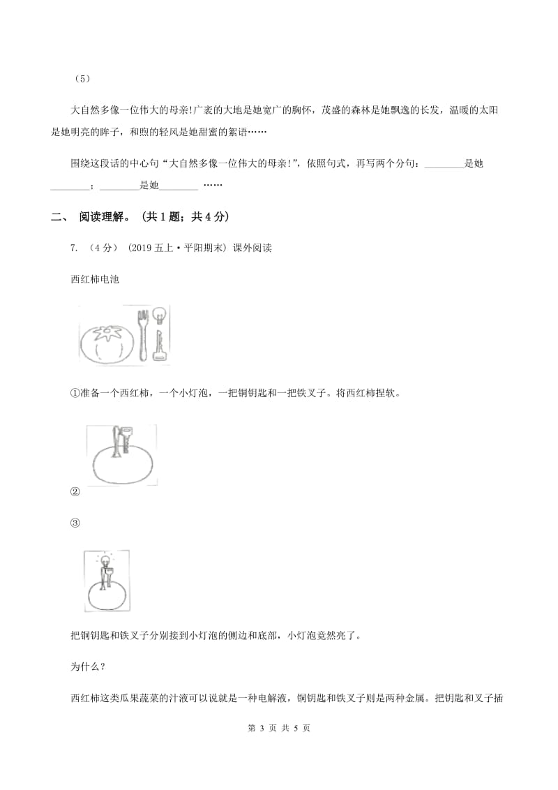 人教版（新课程标准）2019-2020学年四年级上学期语文第八单元测试题（A卷）C卷_第3页