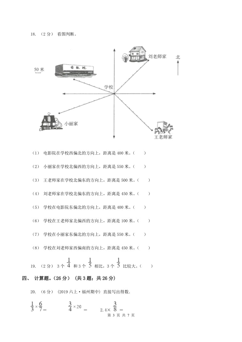 苏教版2019-2020学年六年级上学期数学第一次月考试卷A卷_第3页