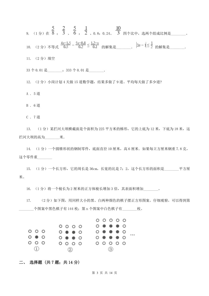 豫教版2020年小学数学毕业模拟考试模拟卷15（II ）卷_第3页