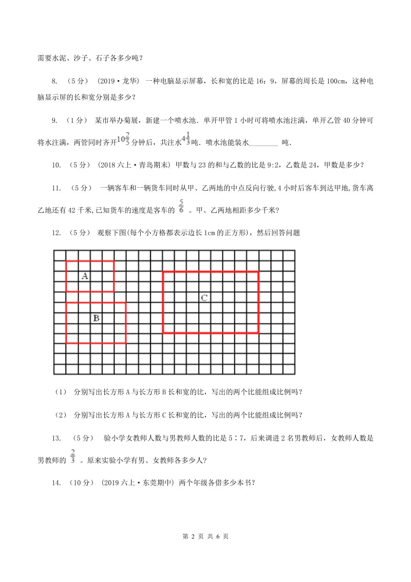 沪教版小学奥数系列6-2-4比例应用题专练2A卷_第2页