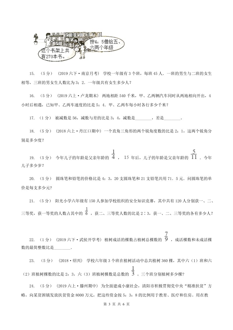 沪教版小学奥数系列6-2-4比例应用题专练2A卷_第3页