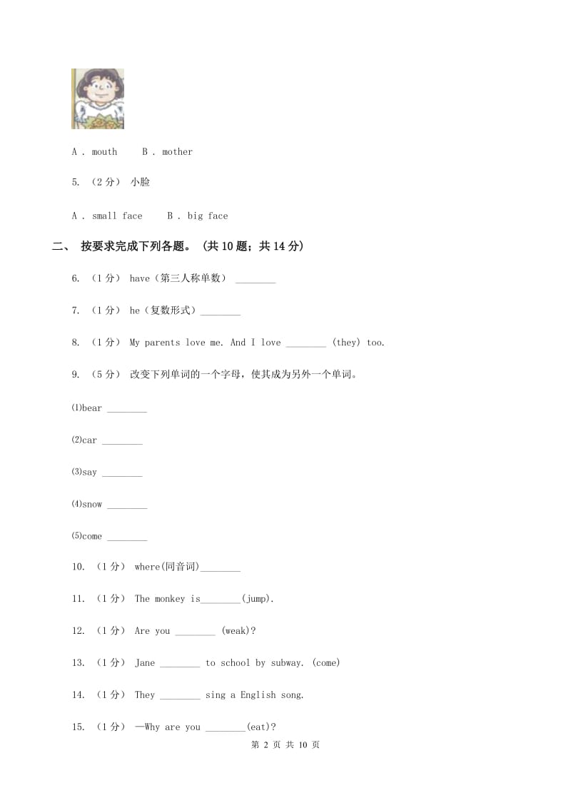 牛津译林版备考2020年小升初英语冲刺模拟卷（一）A卷_第2页