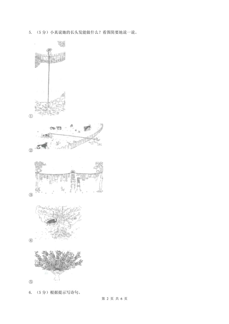 西师大版2019-2020学年四年级上学期语文期末考试语文试题A卷_第2页