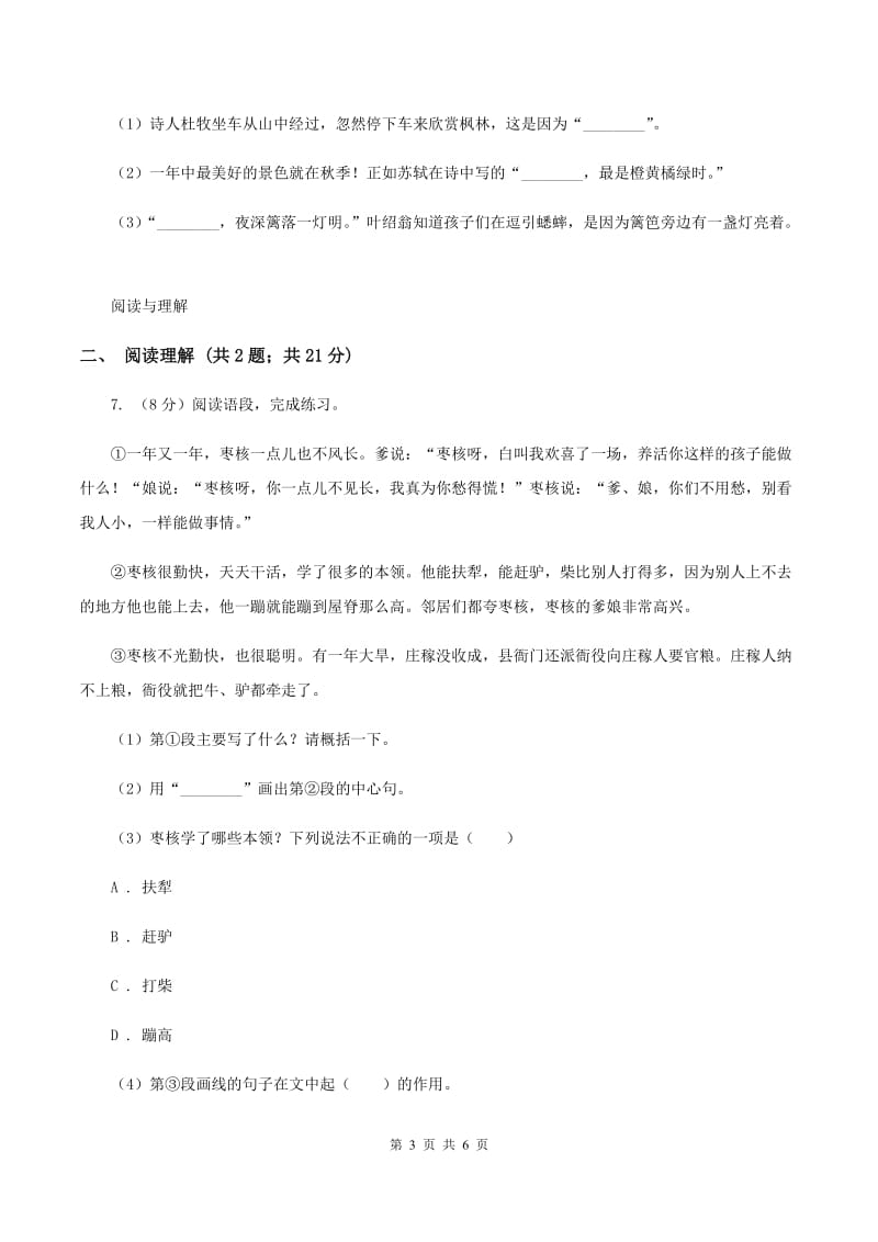 西师大版2019-2020学年四年级上学期语文期末考试语文试题A卷_第3页