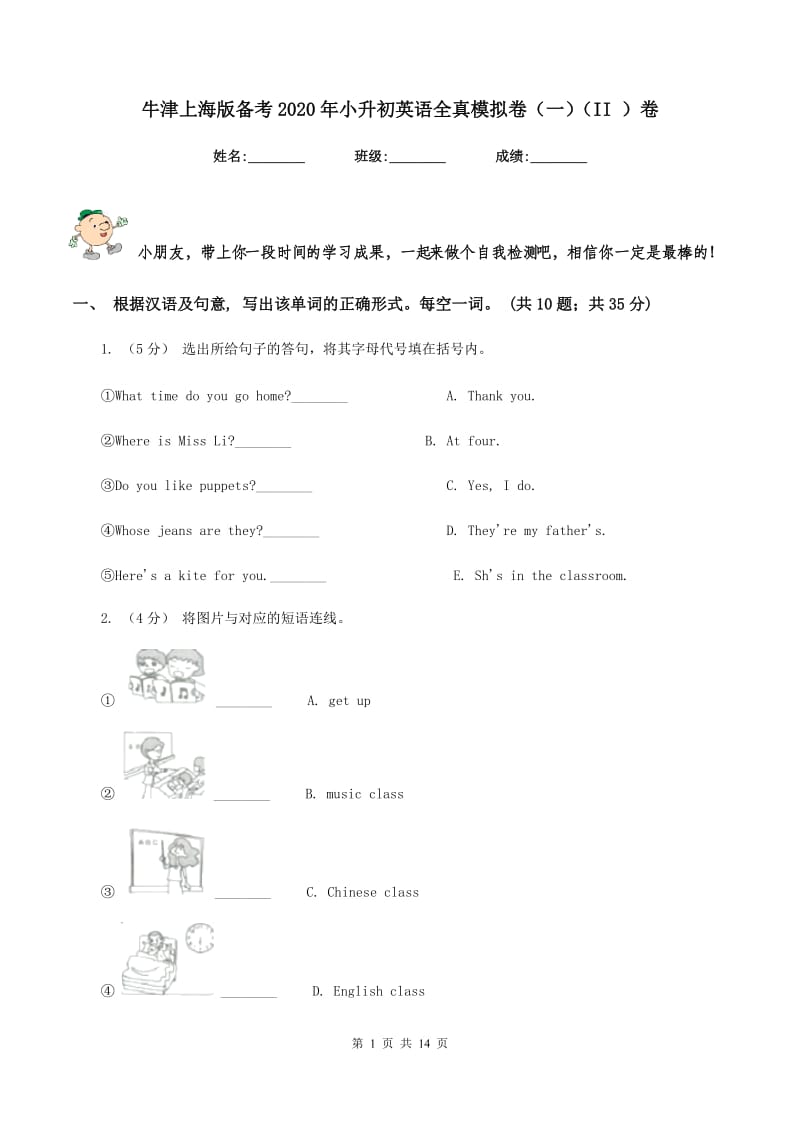 牛津上海版备考2020年小升初英语全真模拟卷（一）（II ）卷_第1页