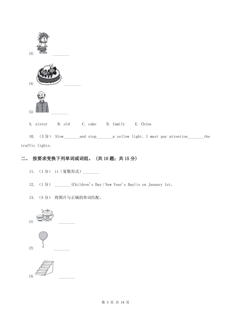 牛津上海版备考2020年小升初英语全真模拟卷（一）（II ）卷_第3页