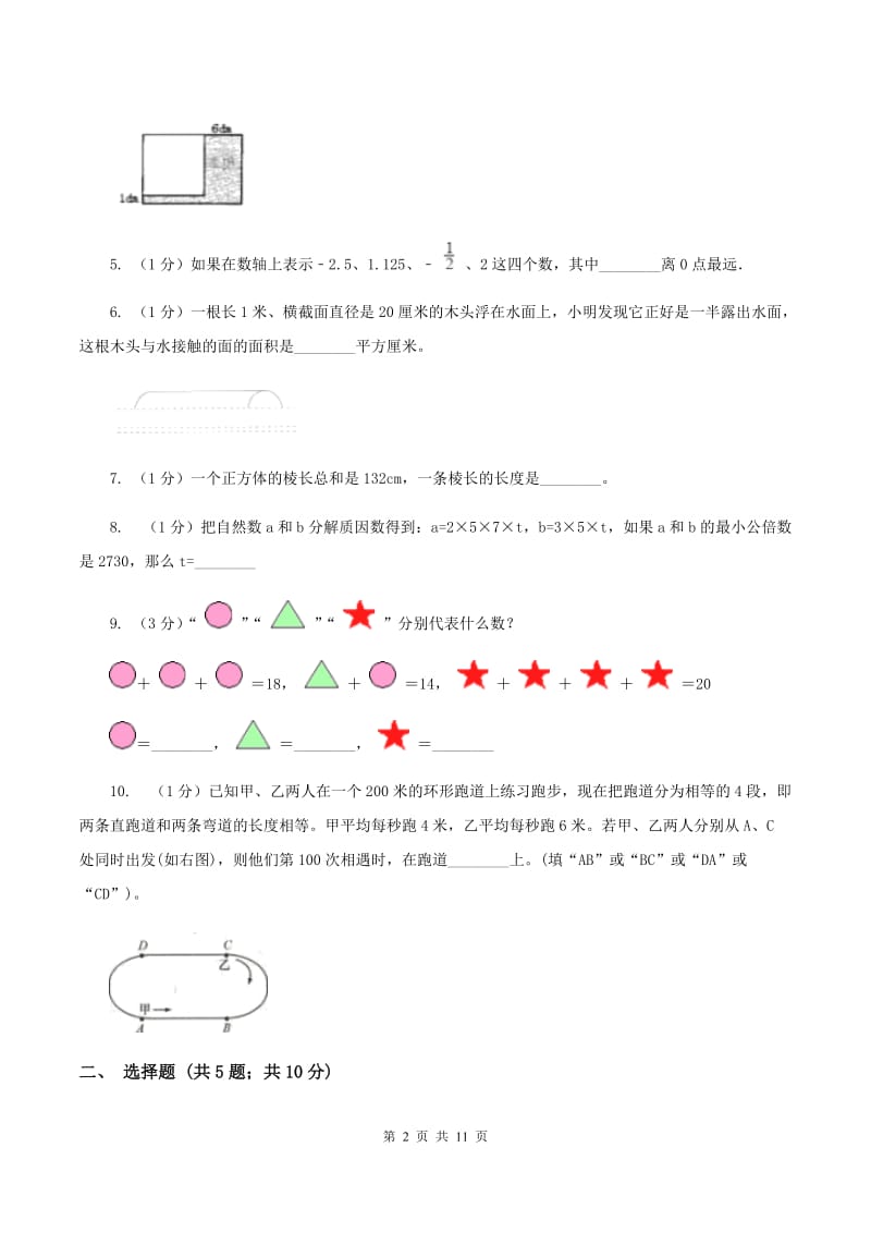 人教版2020年小学数学毕业模拟考试模拟卷 2(I)卷_第2页