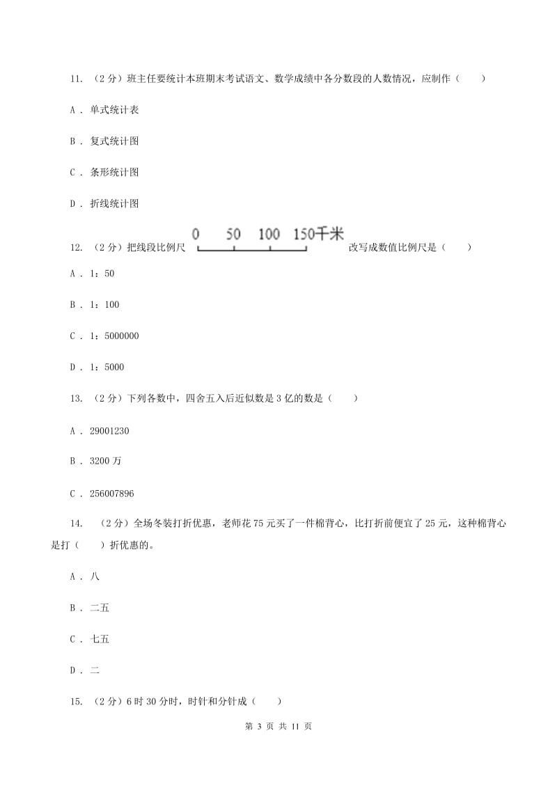 人教版2020年小学数学毕业模拟考试模拟卷 2(I)卷_第3页