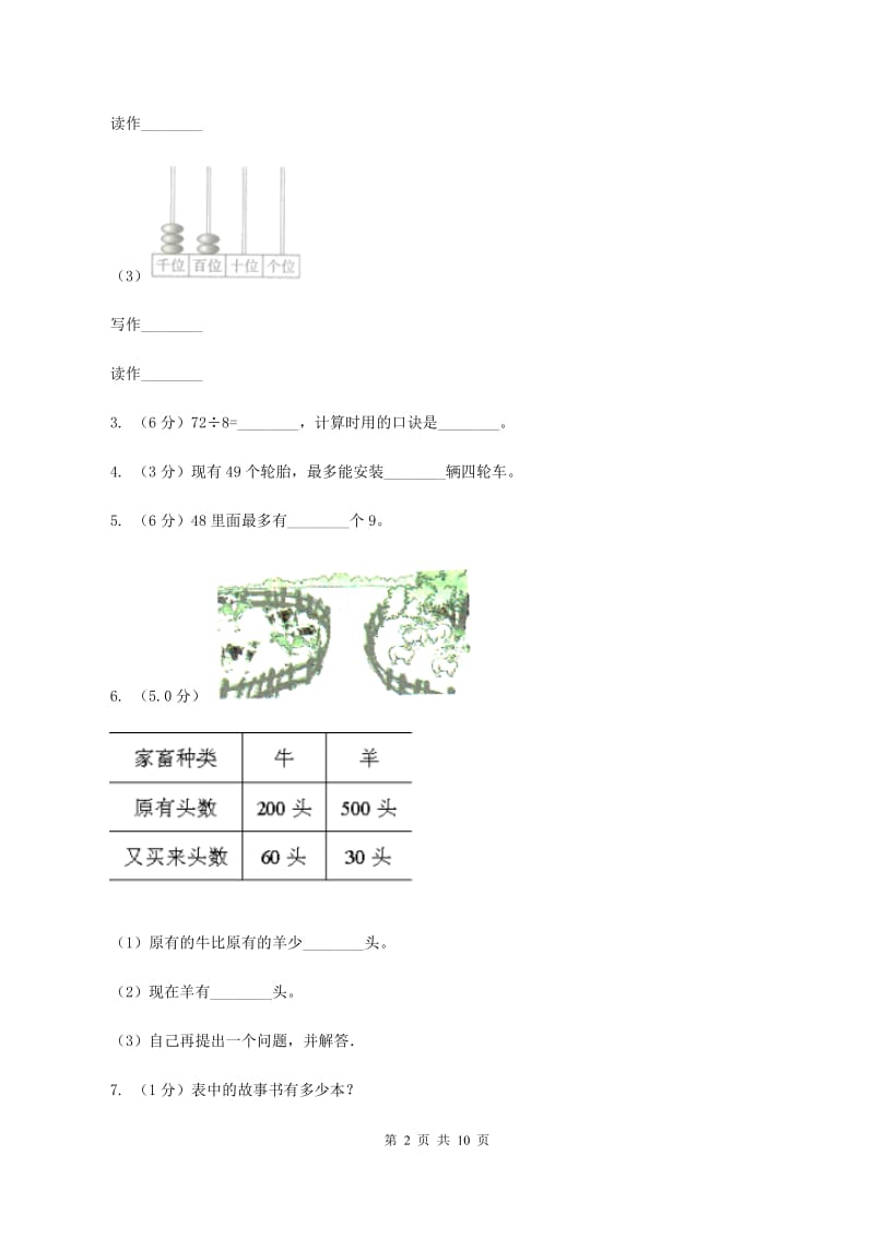 北师大版2019-2020学年二年级下学期数学5月月考试卷（I）卷_第2页