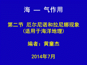 厄爾尼諾和拉尼娜現(xiàn)象課件