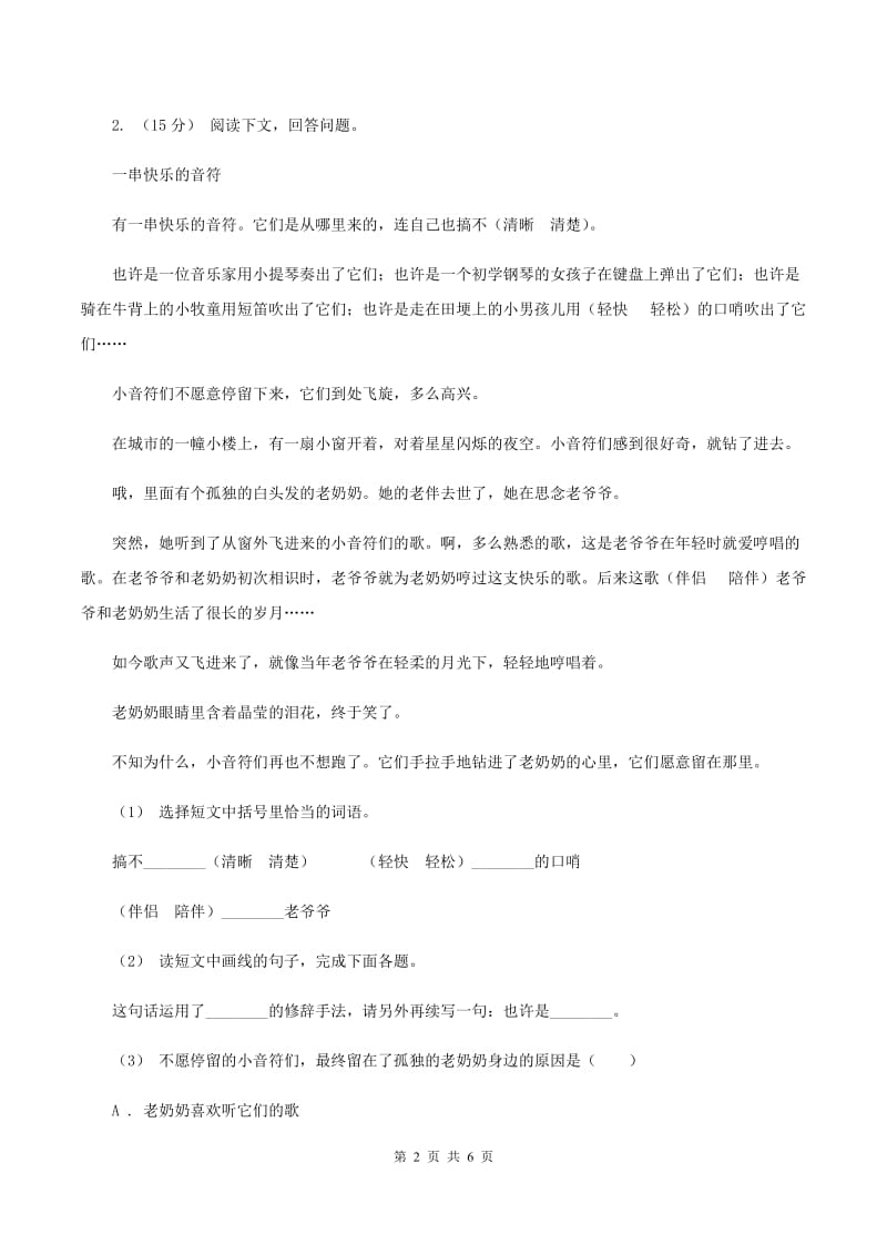 赣南版2019-2020年三年级上学期语文期末专项复习卷（七） 课外阅读（二）A卷_第2页