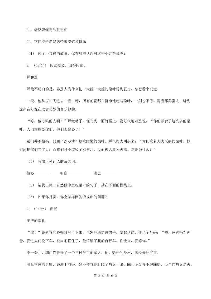 赣南版2019-2020年三年级上学期语文期末专项复习卷（七） 课外阅读（二）A卷_第3页