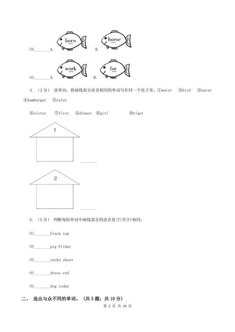 冀教版（三年级起点）小学英语六年级上册Unit 1 Lesson 1 At the Airport 同步练习A卷_第2页