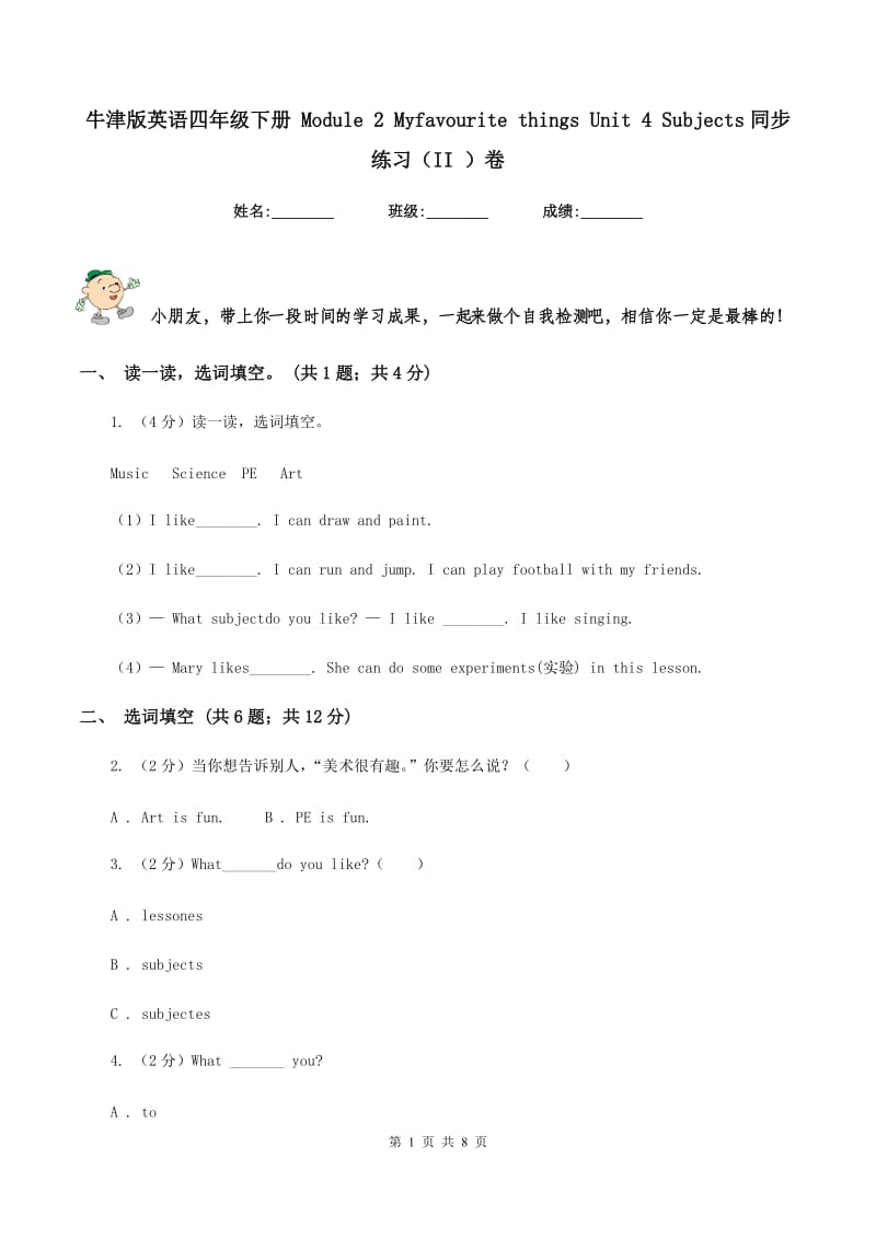 牛津版英语四年级下册 Module 2 Myfavourite things Unit 4 Subjects同步练习（II ）卷_第1页