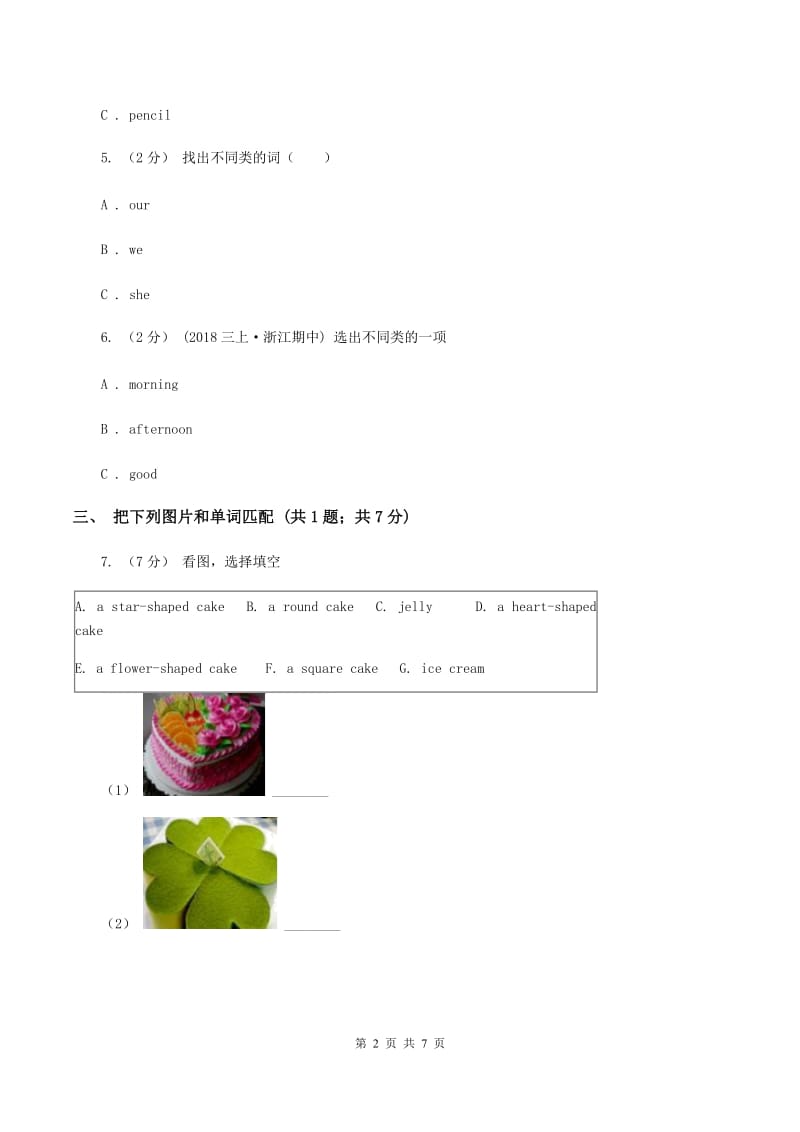 新版-牛津上海版（深圳用）小学英语三年级下册Moudle 1 Unit 3 Sounds 第一课时同步习题（II ）卷_第2页