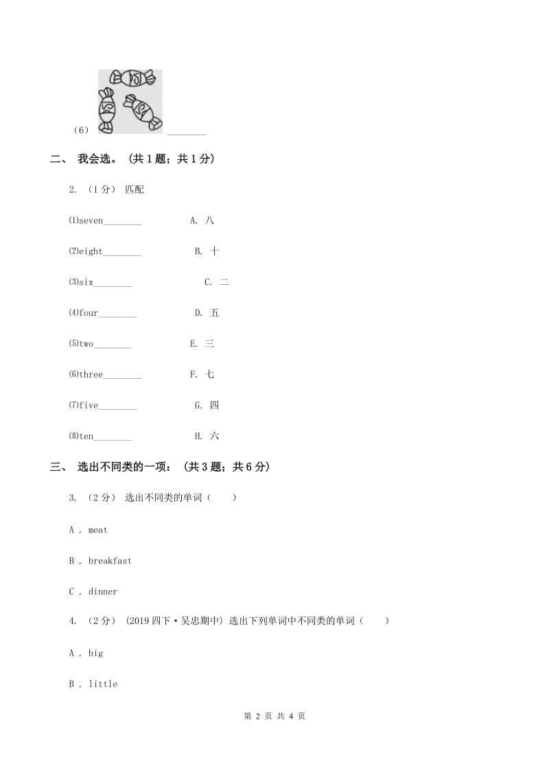 人教精通版（三起点）小学英语三年级上册Unit 6 I likehamburgers. Lesson 35 同步练习3（II ）卷_第2页