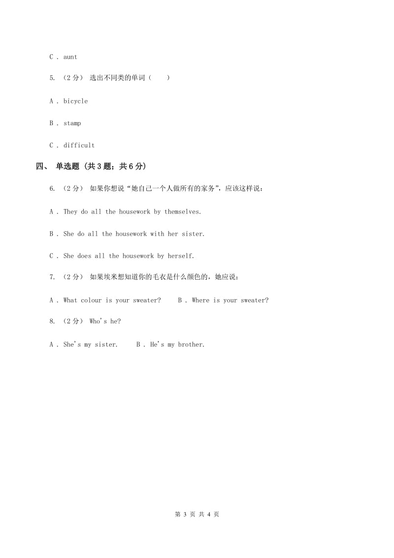 人教精通版（三起点）小学英语三年级上册Unit 6 I likehamburgers. Lesson 35 同步练习3（II ）卷_第3页