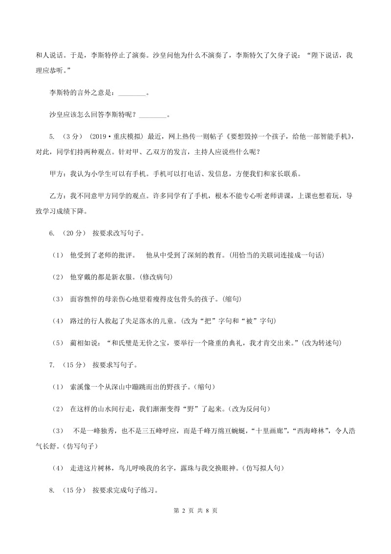 人教版2019-2020年三年级上学期语文期末专项复习卷（三） 句子（II ）卷_第2页