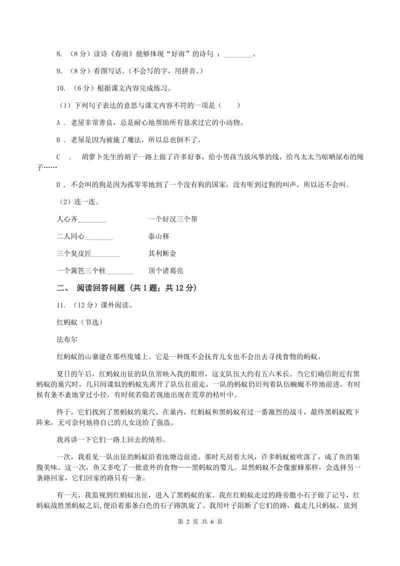 北师大版2019-2020学年一年级下学期语文期中测试卷A卷_第2页