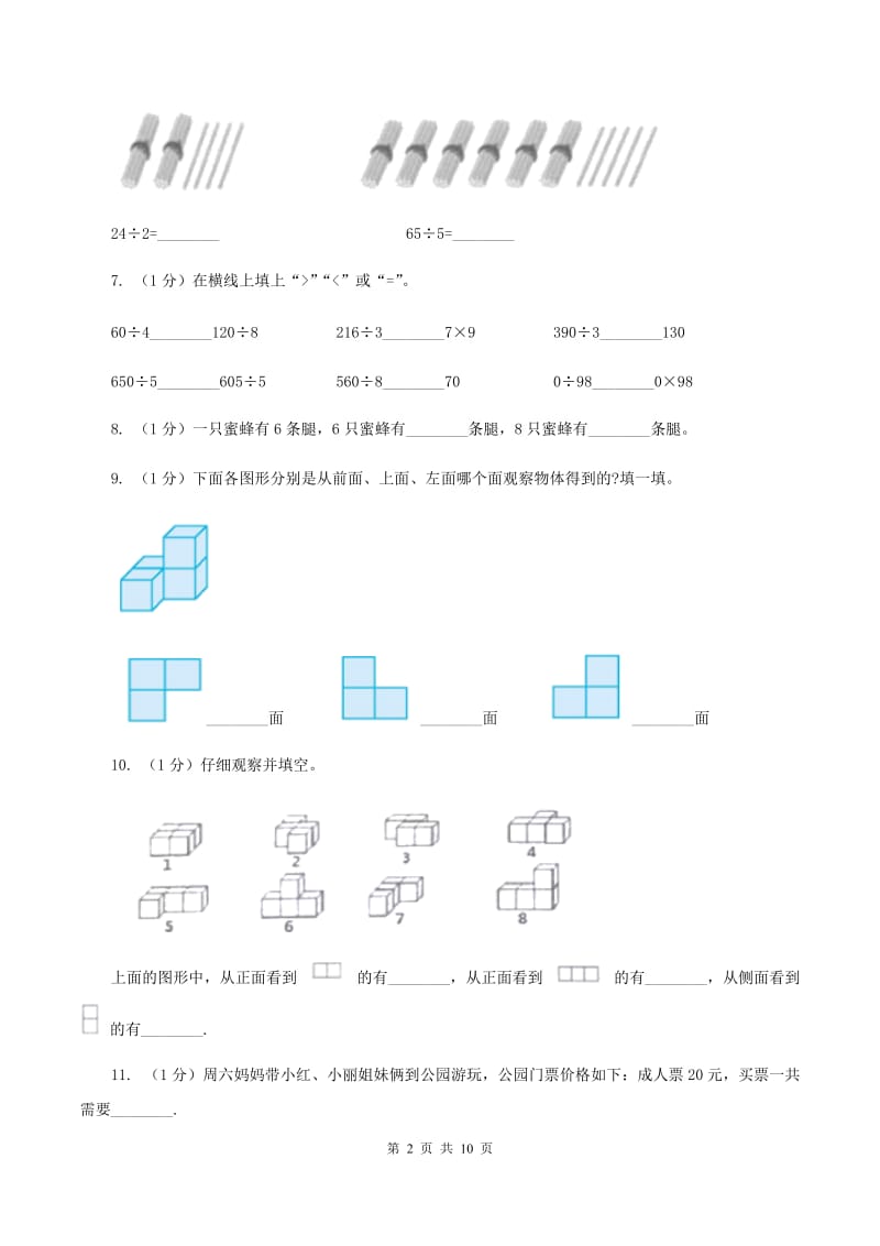 青岛版2019-2020学年三年级上学期数学期中考试试卷(I)卷_第2页