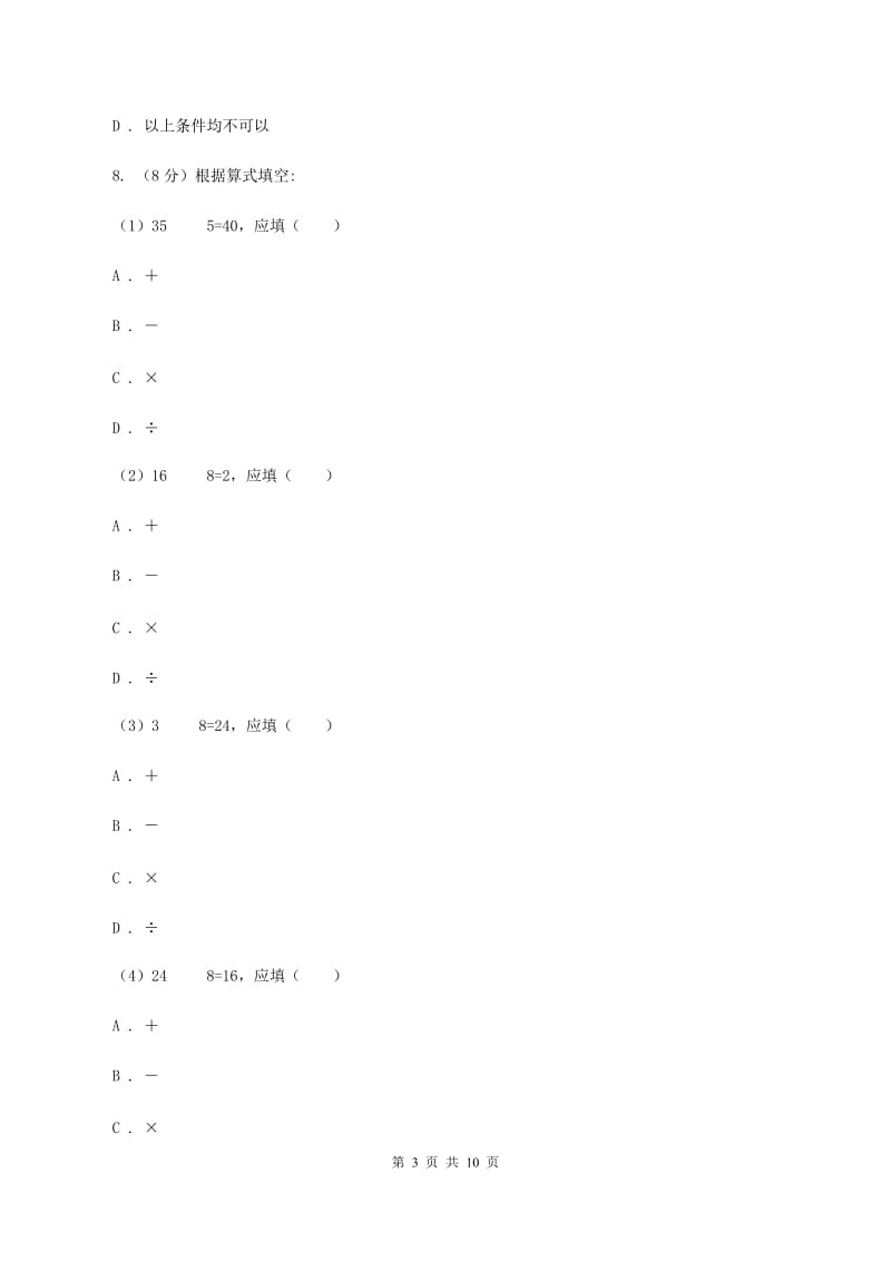 人教版数学二年级下册4.1 表内除法（二）练习题A卷_第3页