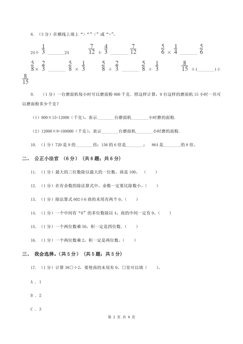 人教版2019-2020学年三年级下学期数学期中试卷A卷新版_第2页