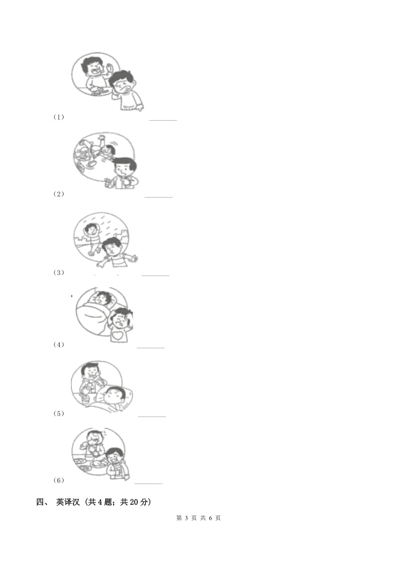 人教版（新起点）小学英语六年级下册Unit 5 Nature and Culture Lesson 3同步练习（II ）卷_第3页