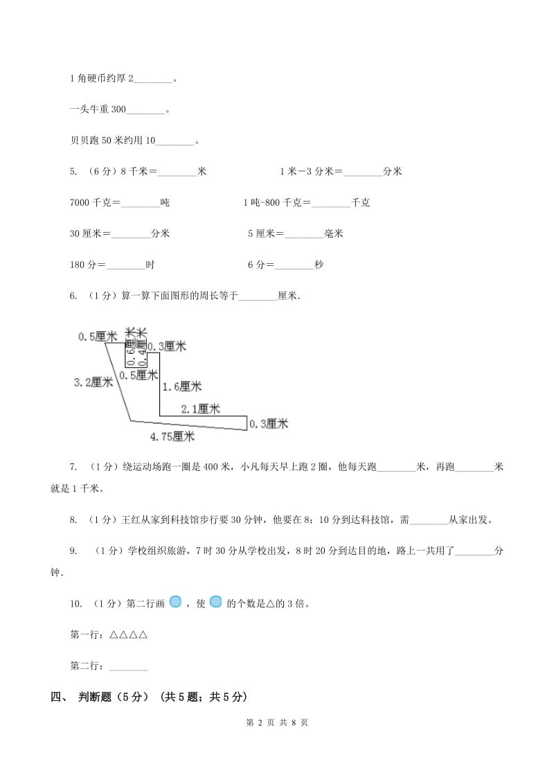 北师大版2019-2020学年三年级上学期数学12月月考试卷A卷_第2页