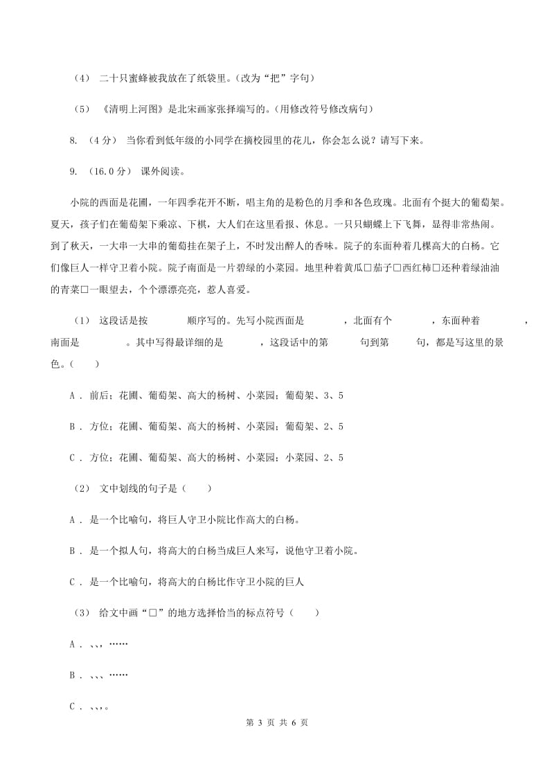 江苏版2019-2020学年五年级上学期语文第三次（12月）质量检测试题（I）卷_第3页