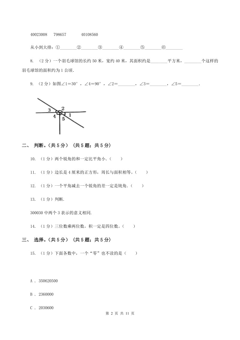 苏教版2019-2020学年四年级上学期数学期中考试试卷（II ）卷_第2页