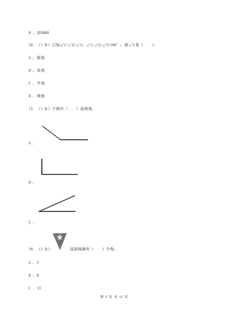 苏教版2019-2020学年四年级上学期数学期中考试试卷（II ）卷_第3页