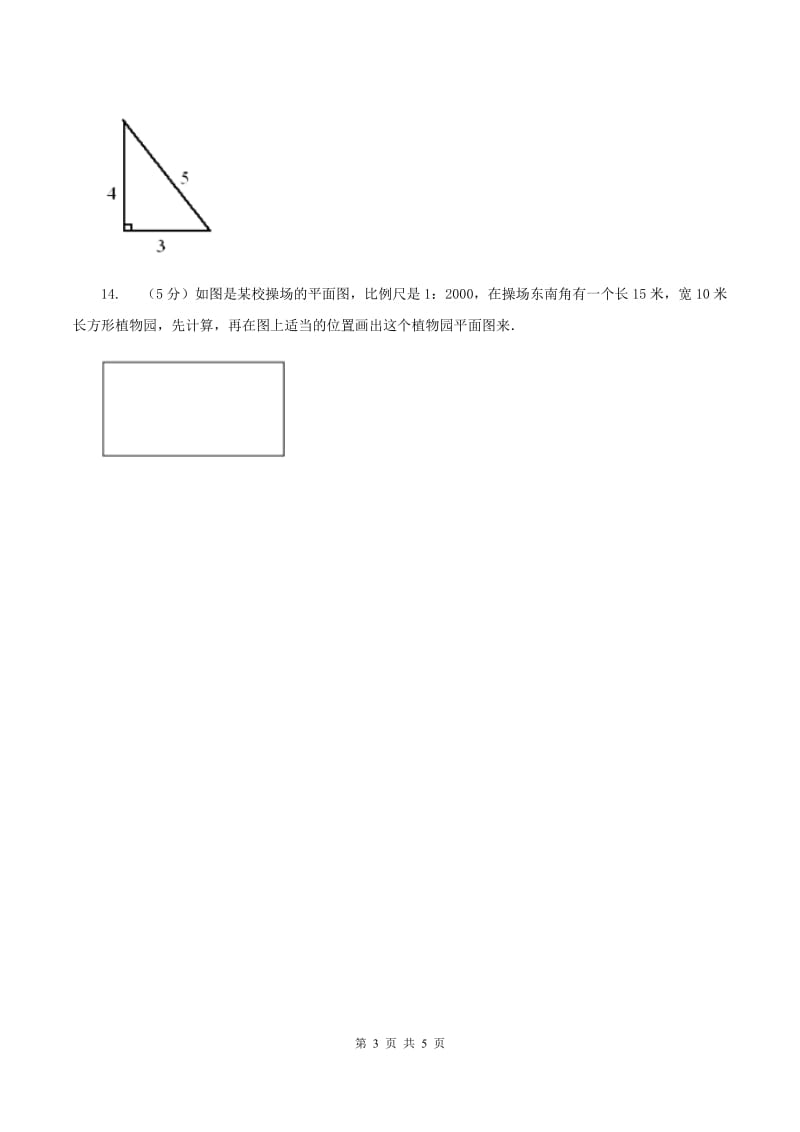 浙教版小学数学三年级上册 第22课时《长方形》习题A卷_第3页