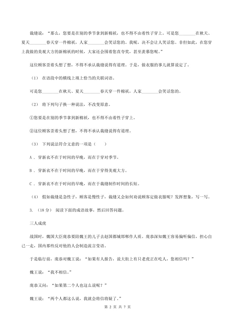 北师大版2019-2020年三年级上学期语文期末专项复习卷（六） 课外阅读（一)(II ）卷_第2页