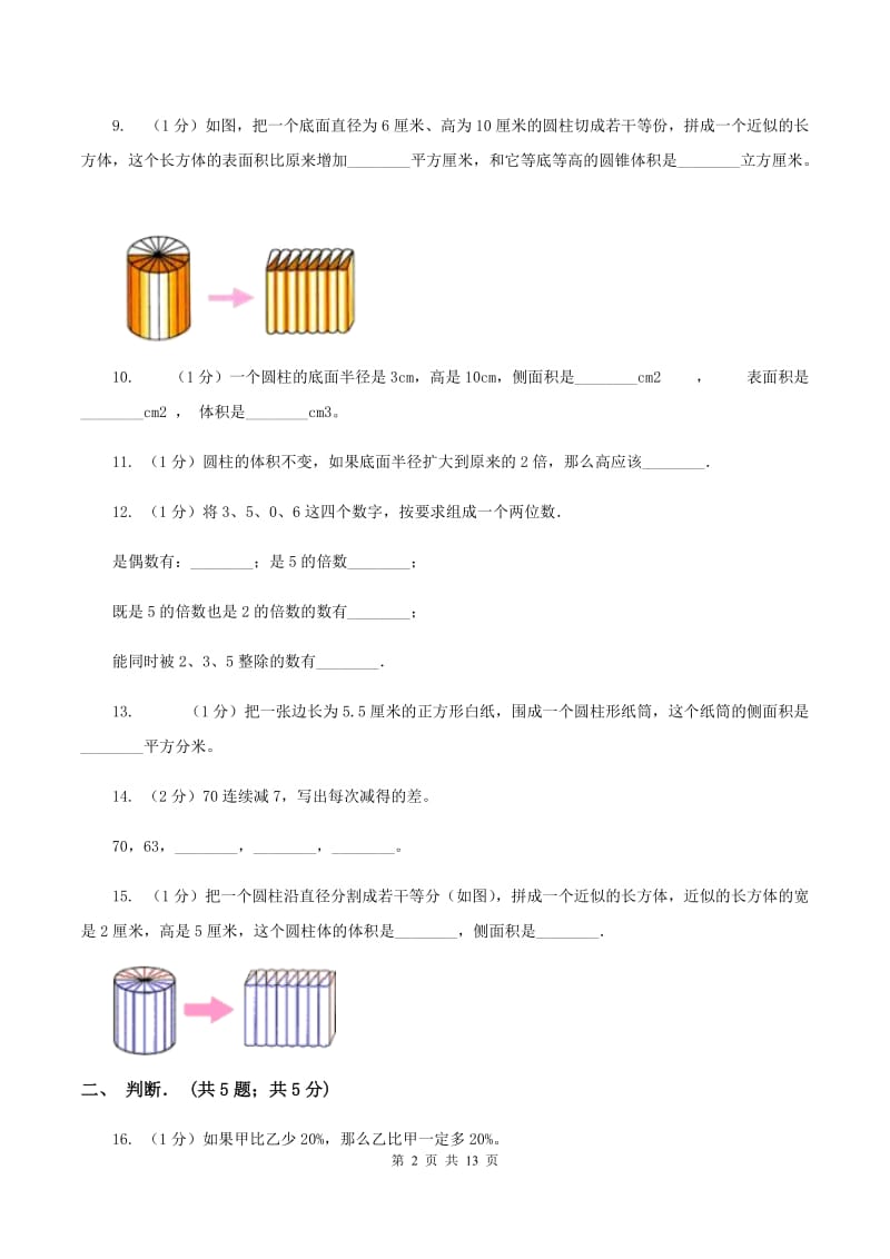 苏教版2019-2020学年六年级下学期数学月考试卷(3月份)(I)卷_第2页