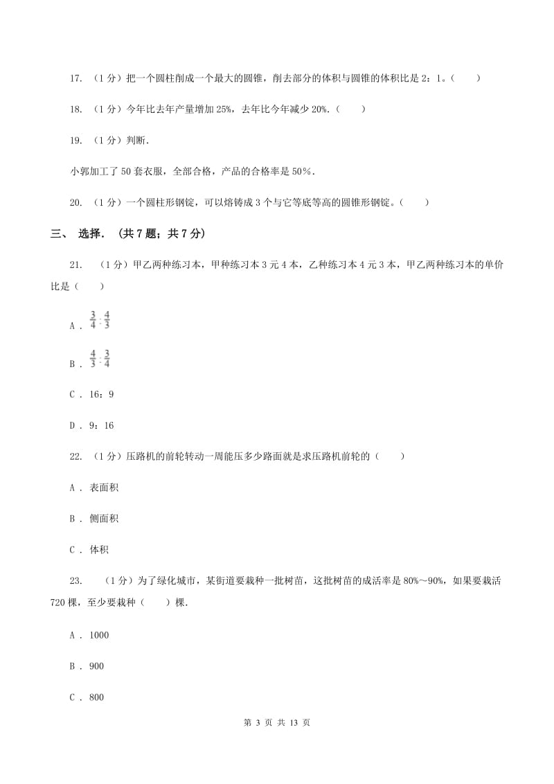 苏教版2019-2020学年六年级下学期数学月考试卷(3月份)(I)卷_第3页