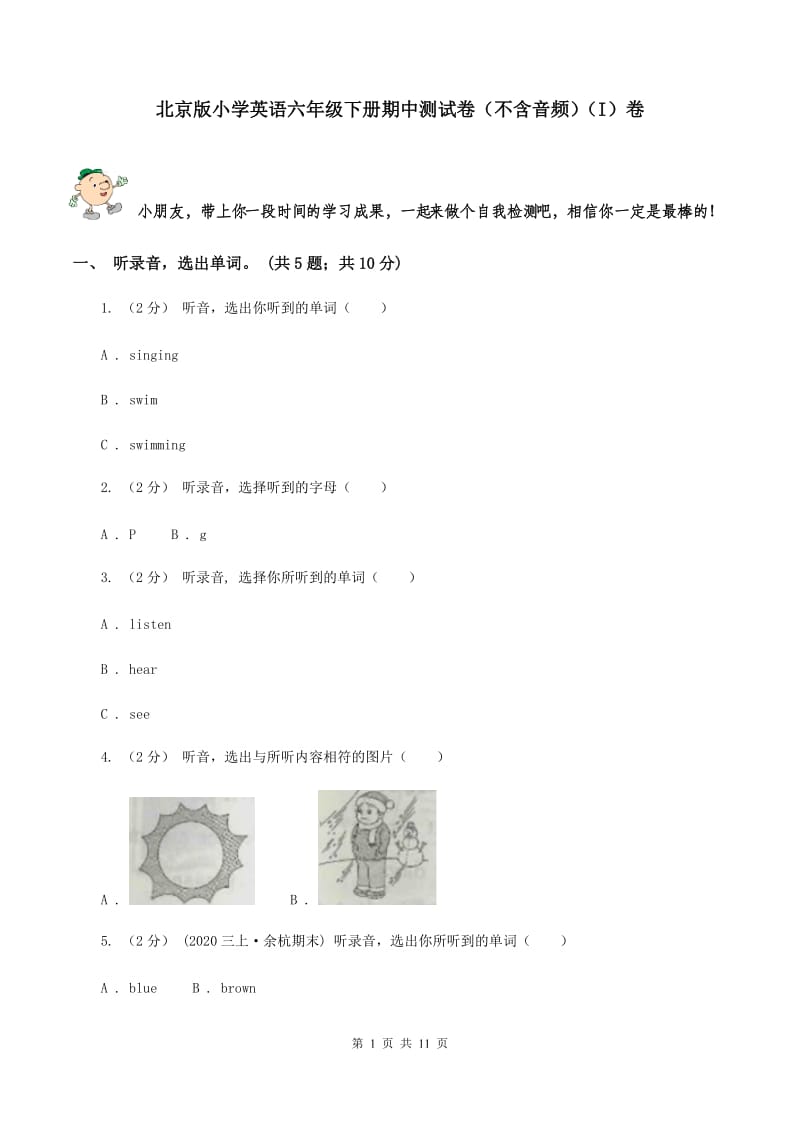 北京版小学英语六年级下册期中测试卷（不含音频）（I）卷_第1页