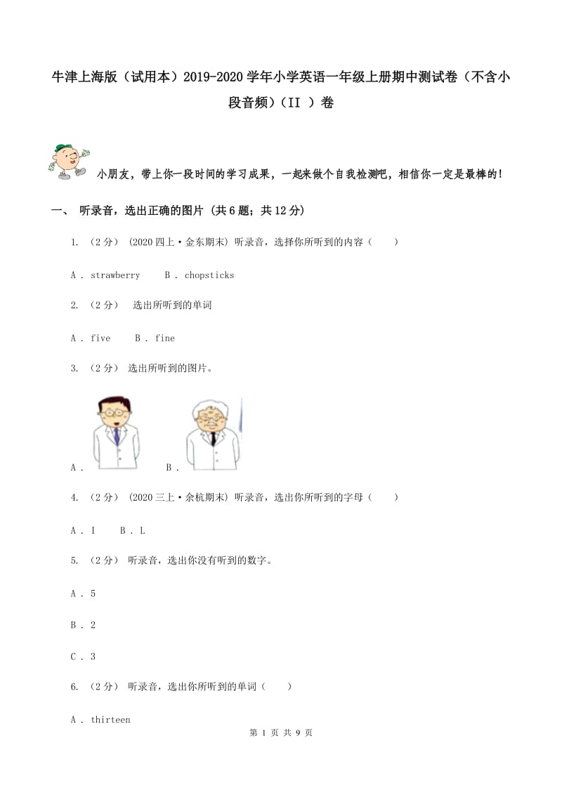 牛津上海版（试用本）2019-2020学年小学英语一年级上册期中测试卷（不含小段音频）（II ）卷_第1页