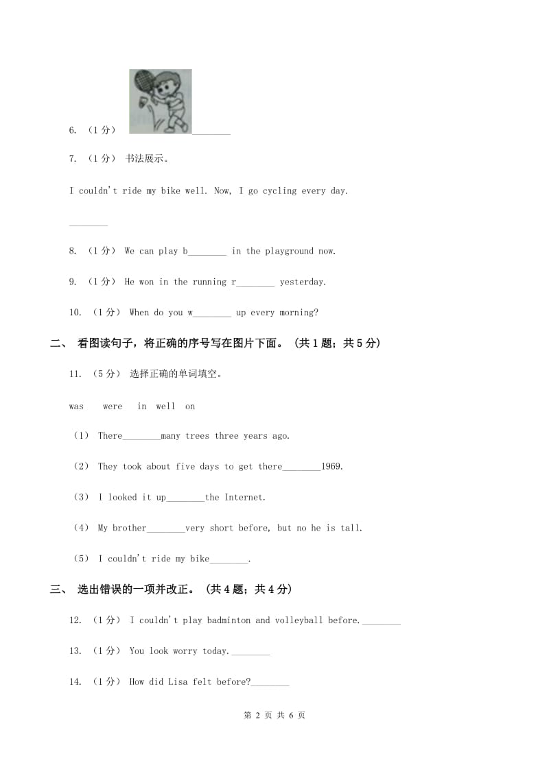 人教版(PEP)英语六年级下册Unit 4 Then and now Period 6 Part C Review同步测试A卷_第2页